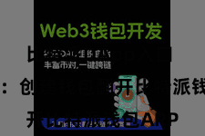 比特派DApp入口 第二步:创建钱包翻开比特派钱包APP